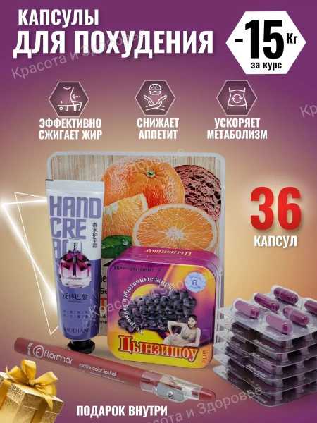 Китайские таблетки для похудения Цынзишоу - купить с доставкой по ...