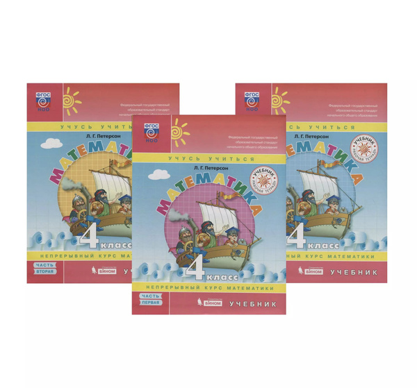 Математика. 4 класс. Учебник. Непрерывный курс математики - купить с ...