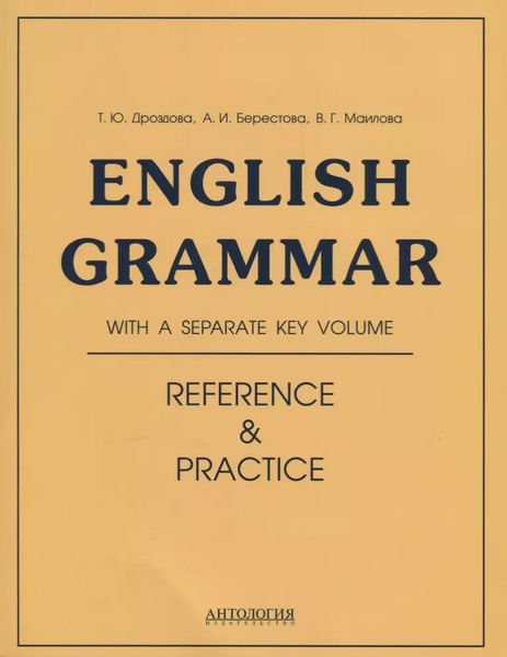 Grammar reference section 10 класс. Grammar reference section 10 класс