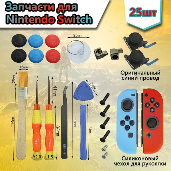 Запчасти для Nintendo Switch,Принадлежности.25 в 1игровая приставка для ...