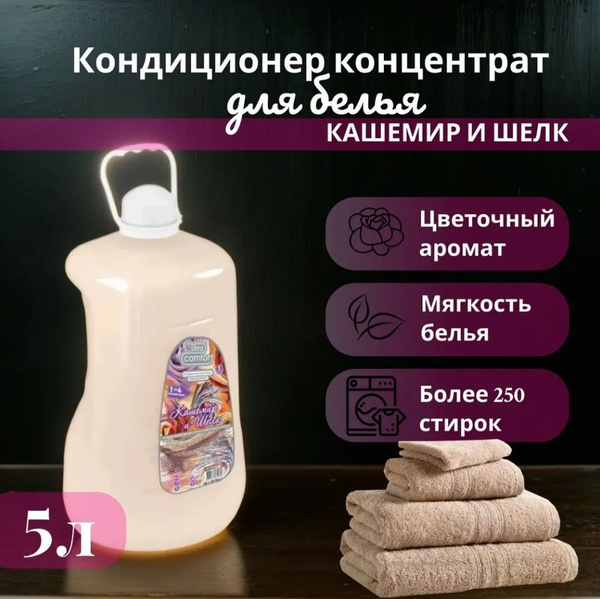 Кондиционер для белья Веста Ultra comfort Кашемир и шелк 5л - купить с ...