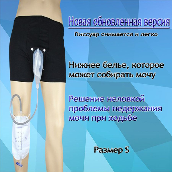 Мужской портативный мочеприемник,Жидкий силиконовый материал,Улучшенную ...