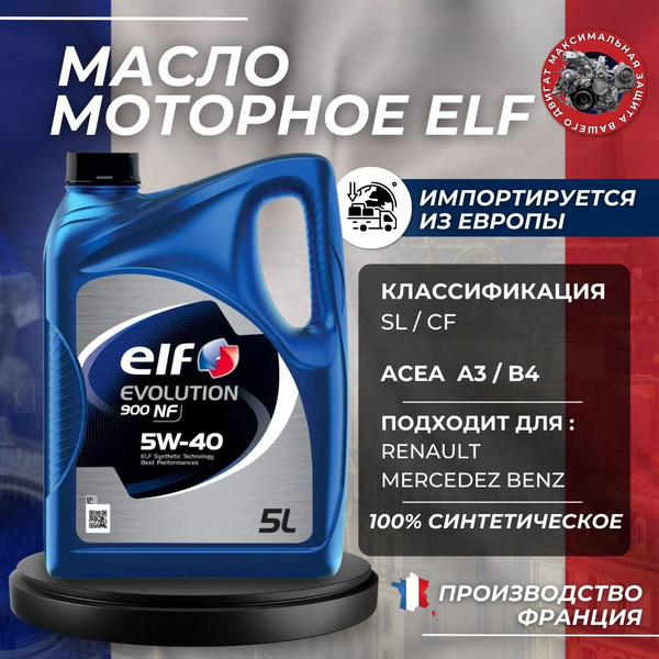 Масло Моторное Elf Nf 900 Купить