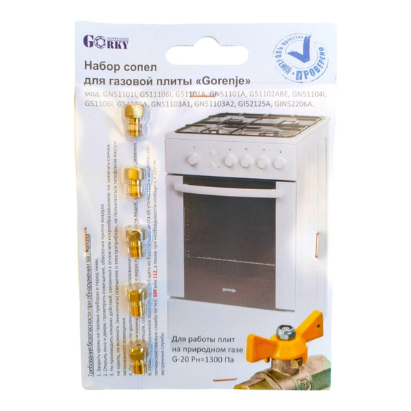 Жиклеры (форсунки) газовой плиты Gorenje для магистрального газа ...