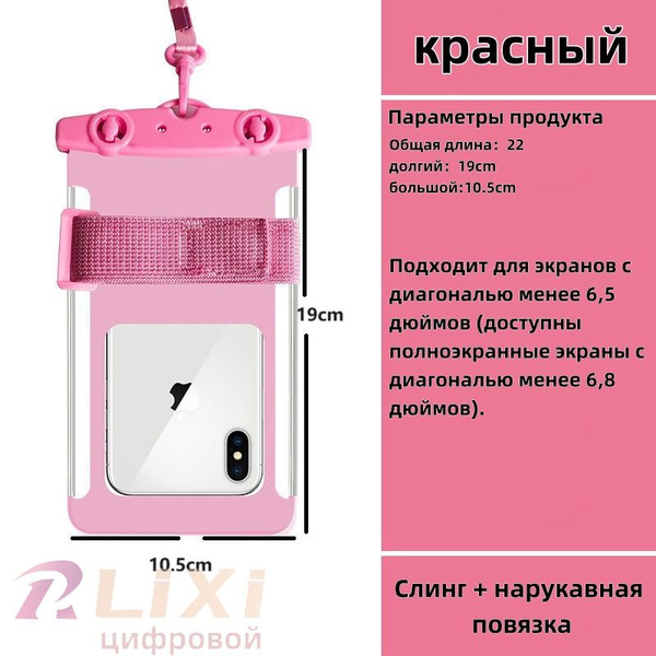 Водонепроницаемый герметичный чехол для телефона Luckroute с креплением ...