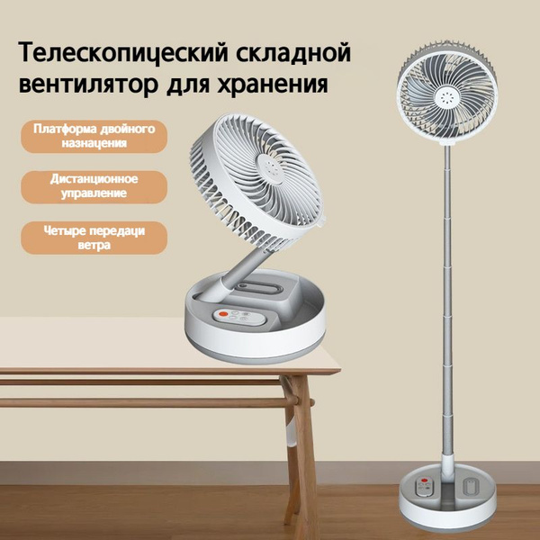 Складной вентилятор с аккумулятором от USB и пультом дистанционного ...