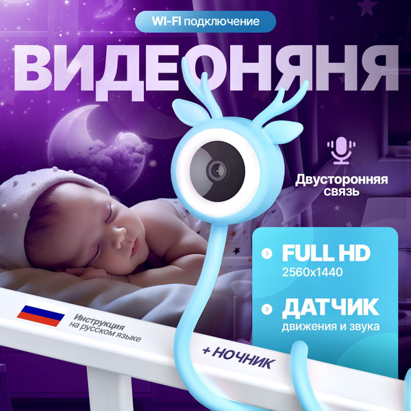 Видеоняня беспроводная Wi-Fi IP, камера видеонаблюдения, baby monitor ...
