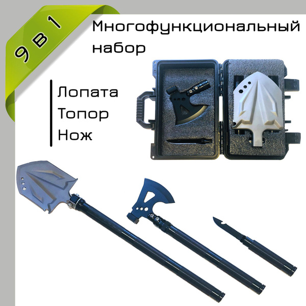 Многофункциональный туристический набор Лопата/топор/нож в кейсе 9-в-1 ...