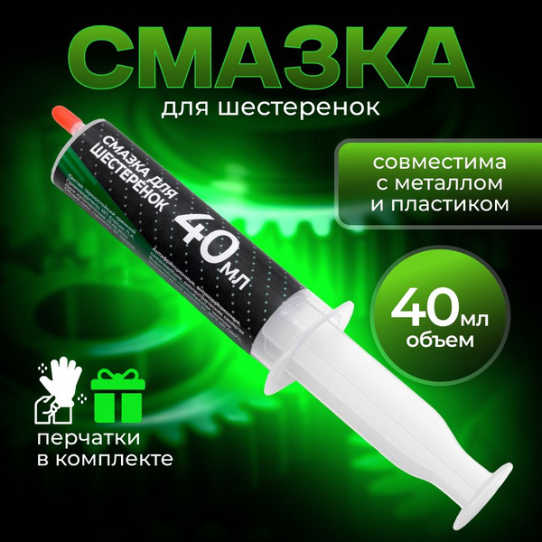 CALEB RO Смазка для пластиковых шестеренок 40 мл силиконовая и ...