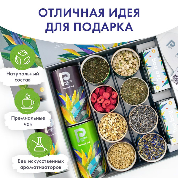 Набор чая подарочный PUZZLE TEA Maxi, листовой чай в подарочной ...