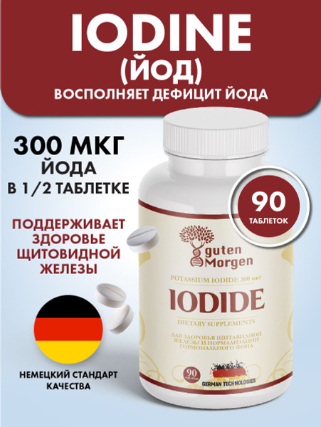 Йод органический 300 мкг, йодат калия, келп для улучшения работы ...
