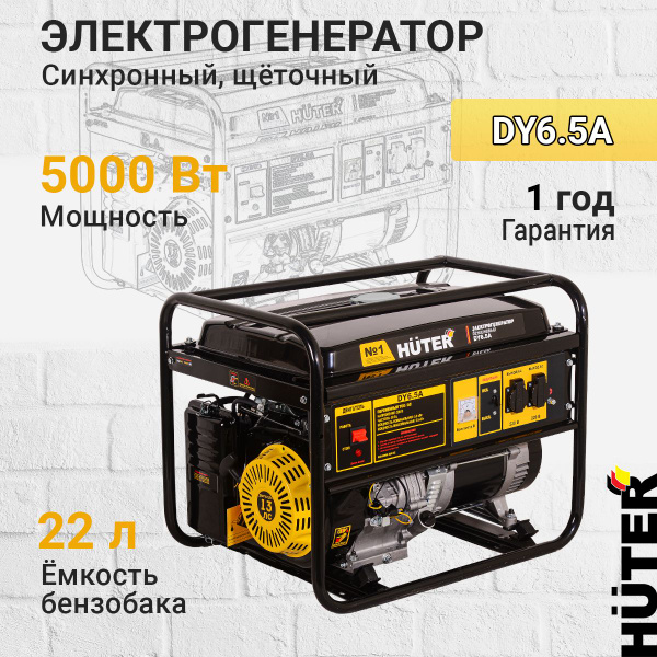 Бензиновый генератор Huter DY6.5A, 5500 Вт - купить по низкой цене в ...