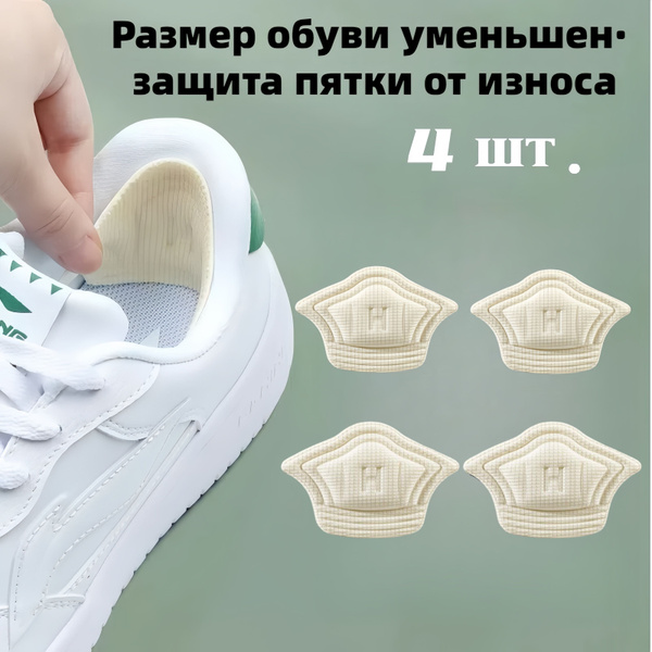 Вкладыш поддерживающий для обуви 4 шт - купить с доставкой по выгодным ...