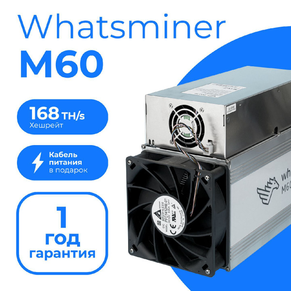 \u0410\u0441\u0438\u043a \u043c\u0430\u0439\u043d\u0435\u0440 Whatsminer M60 168TH\/s (19,9w)\u0441 \u0413\u0422\u0414 + \u043a\u0430\u0431\u0435\u043b\u044c \u0432 \u043a\u043e\u043c\u043f\u043b\u0435\u043a\u0442\u0435 ...
