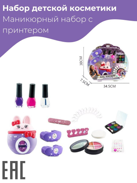 Принтер для ногтей PLAMPY Детский набор для маникюра - купить по ...