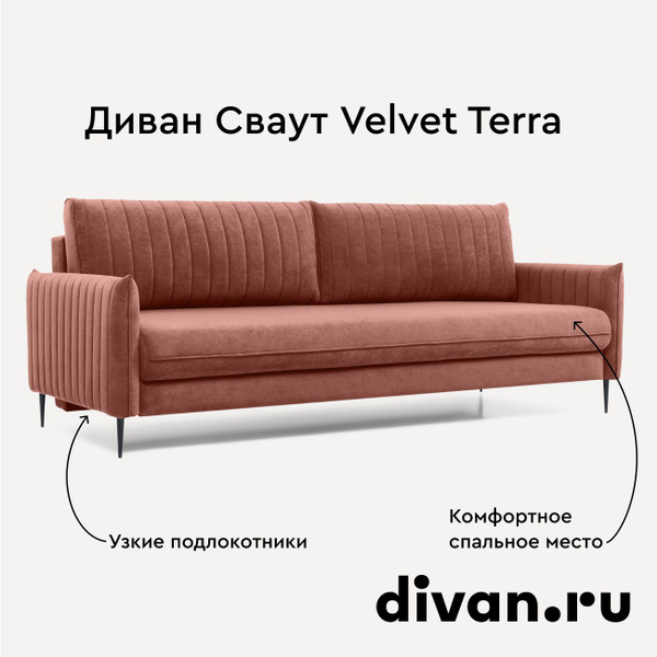Диван-кровать Сваут, механизм Пантограф, 215х104х86 см - купить по ...