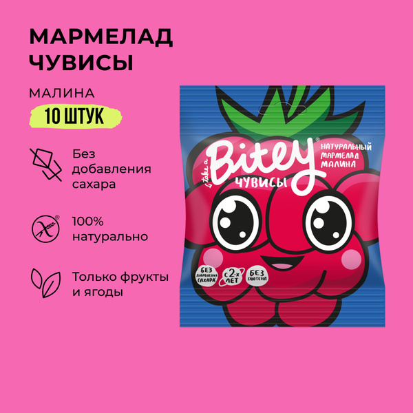 Мармелад жевательный без сахара Take a Bitey / Bite, Малина, 10 шт по ...