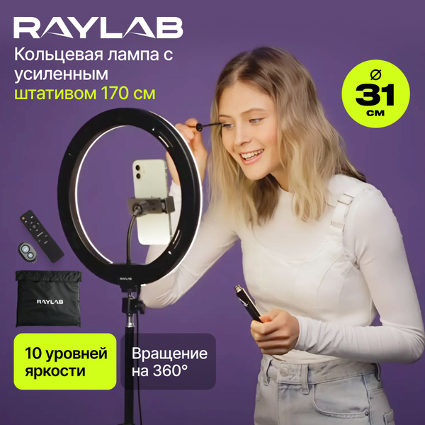 Кольцевая лампа со штативом профессиональная для съемки - купить с ...
