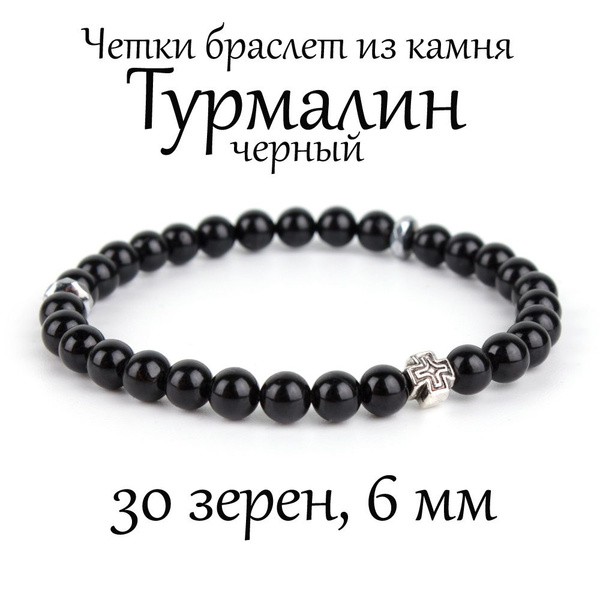 Православные четки браслет на руку из натурального камня Черный ...