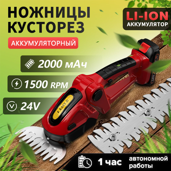 кусторез аккумуляторный садовый 24V триммер электрический кусторез ...