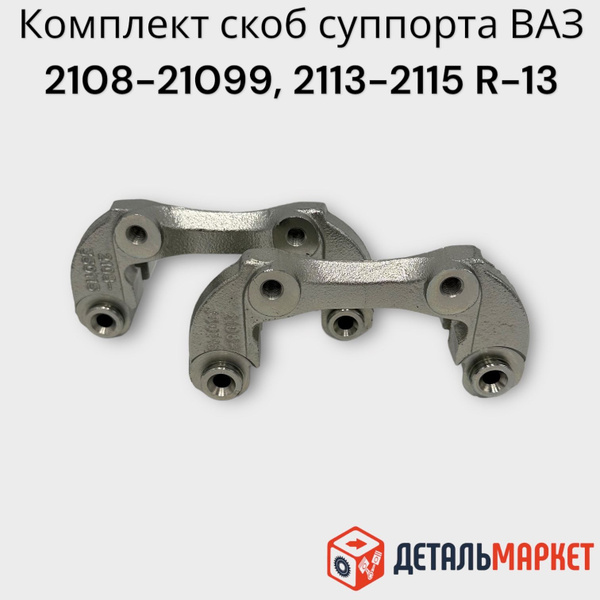 Купить Суппорт Ваз 21099