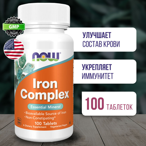 Железо комплекс 100 таблеток, NOW Iron Complex, Укрепление иммунитета ...