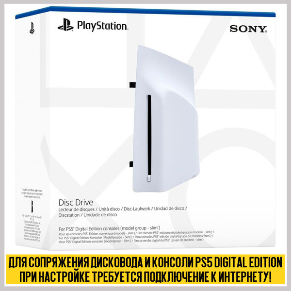Дисковод для Playstation 5 Disc Drive for PS5 Slim Digital Edition (CFI ...