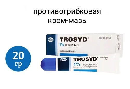 Трозид TROSYD крем противогрибковый крем мазь противогрибковое средство ...