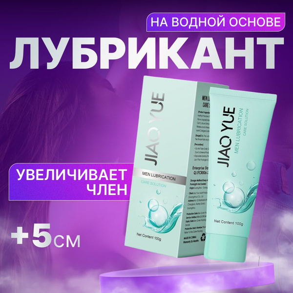 Мужская интимная смазка JIAO YUE, мужской возбудитель, с эффектом ...