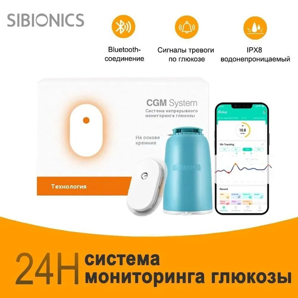 Sibionics GS1 датчик , системы Flash мониторинга глюкозы, непрерывный ...