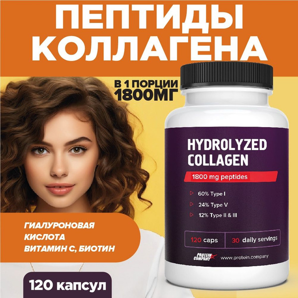 Коллаген гидролизат с гиалуроновой кислотой и витамином С 1800 мг ...