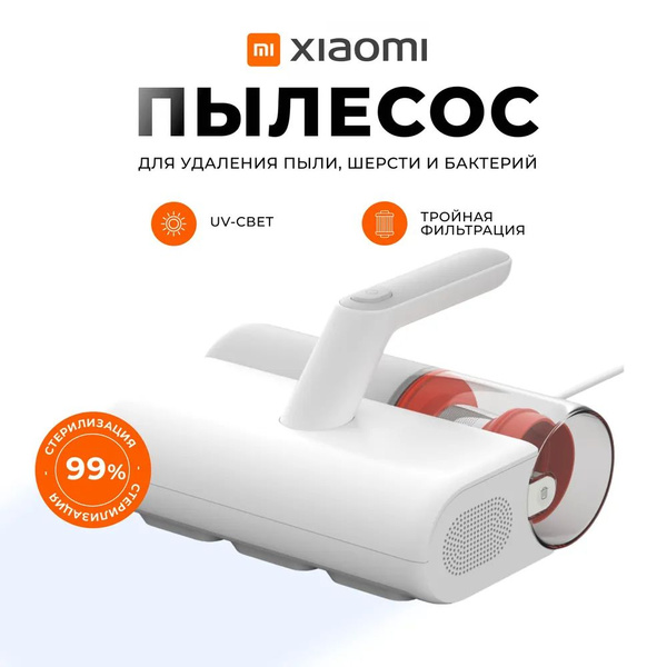 Пылесос для удаления пылевого клеща Xiaomi Mijia Dust Mite Vacuum ...