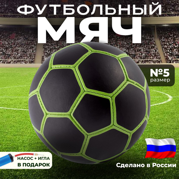 Футбольный мяч Устюг Спорт футбол, 5 размер, черный, зеленый купить c ...