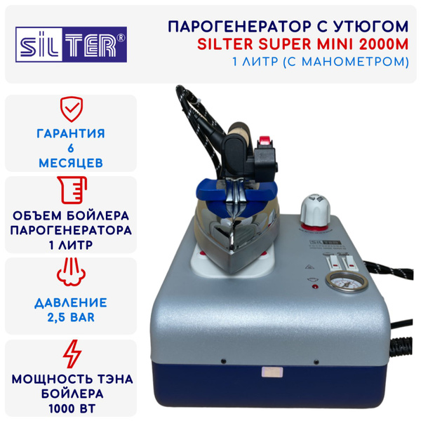 Парогенератор промышленный с утюгом Super mini 2000M-1литр (с ...