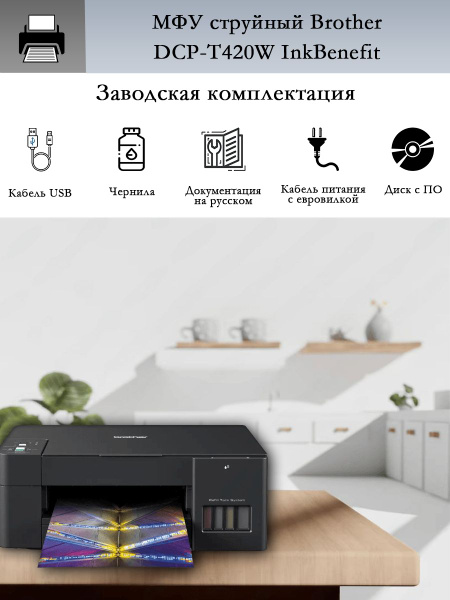 МФУ Струйное Brother DCP-t420W купить по низкой цене в интернет ...
