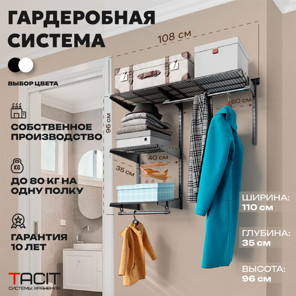 Гардеробная система TACIT S-7_белый_35, Металл, 108x35x96 см - купить ...