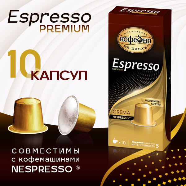 Кофе в капсулах "Espresso Crema" Московская кофейня на паях, 10х5г ...