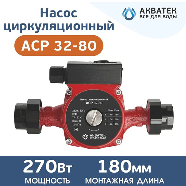 Циркуляционный насос АКВАТЕК Всё для воды Акватек 3 тип_1 1/4"_165_8 ...