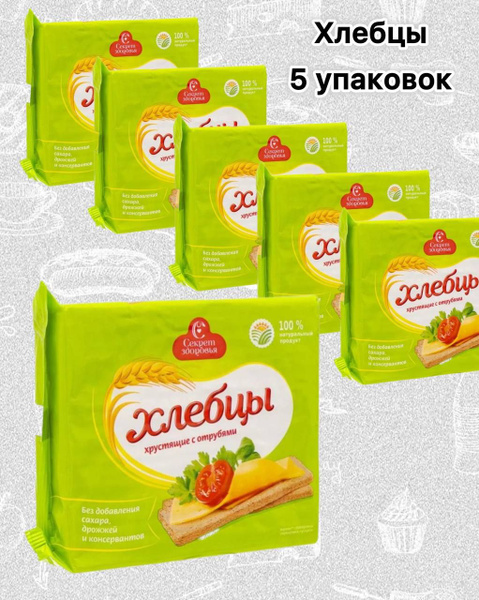 Хлебцы хрустящие с отрубями 5 шт. - купить с доставкой по выгодным ...