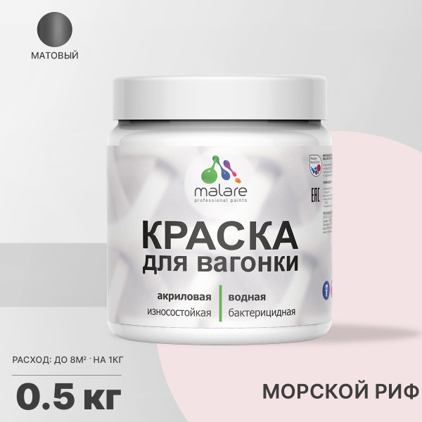 Краска Malare Краска_для_вагонки_База_А_(серия_"пастель ...