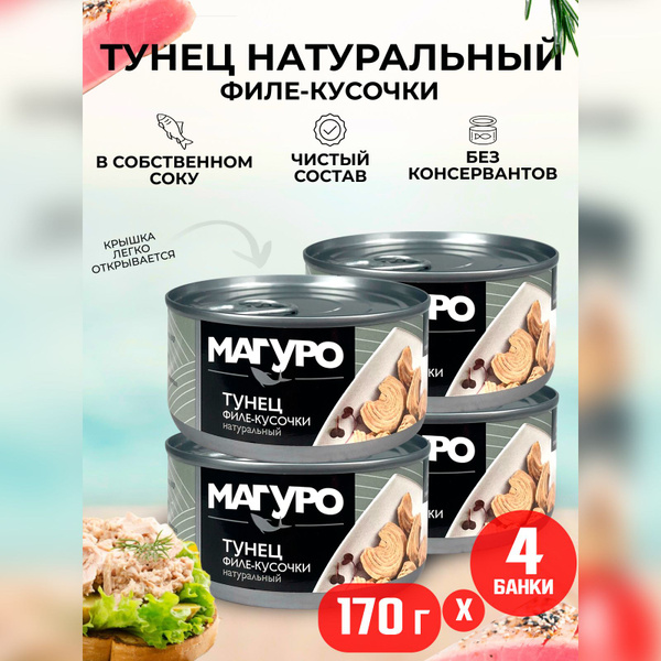 Консервы рыбные "Магуро" - Тунец полосатый филе-кусочки в натуральной ...
