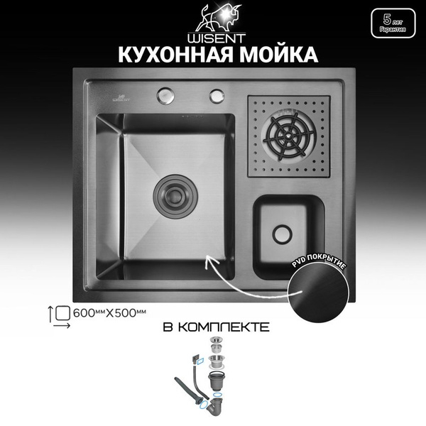 Многофункциональная мойка для кухни нержавеющая с PVD покрытием WISENT ...