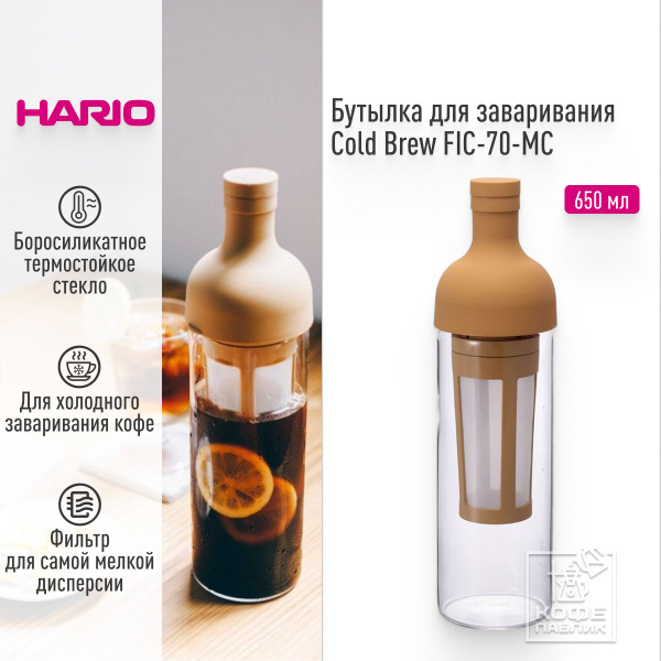 Кофеварка колд-брю "hario", 500 мл, 1 шт - купить с доставкой по ...