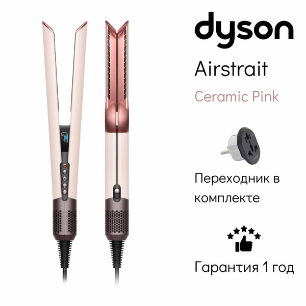 Выпрямитель dyson ht01 rose gold
