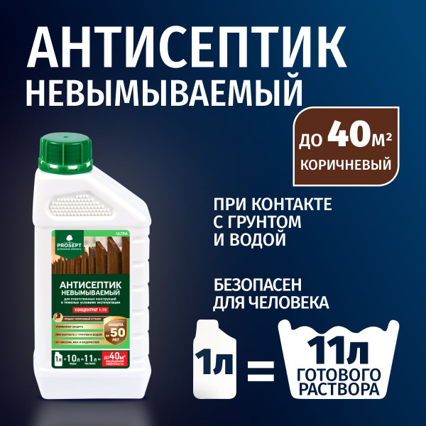 Антисептик для дерева невымываемый Концентрат 1:10 PROSEPT ULTRA ...