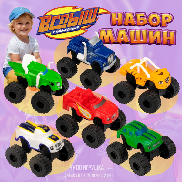 Вспыш и чудо машинки набор 6 штук для мальчиков, игрушка Blaze Монстр ...