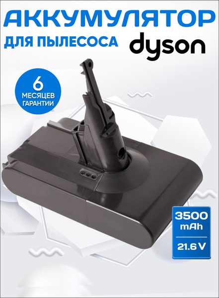 Аккумулятор для пылесоса Dyson SV10, SV10E, V8 series / 21,6V 3500mAh ...