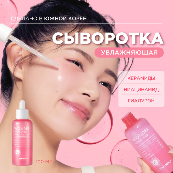 Tony Moly Сыворотка для лица Корея, увлажняющая, ниацинамид, центелла ...