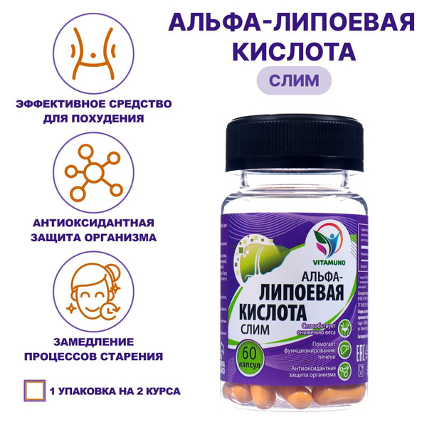 Альфа-липоевая кислота Slim, жиросжигатель, 60 капсул по 400 мг ...