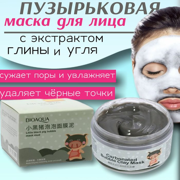 Кислородная пузырьковая маска для лица - купить с доставкой по выгодным ...